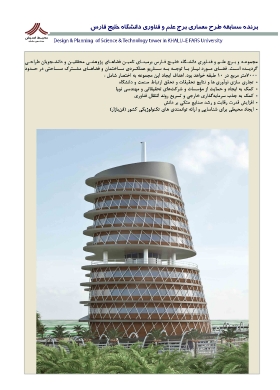طراحی برج علم و فن آوری_1