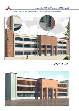 طراحی ساختمان دانشکده کسب و کار دانشگاه خلیج فارس_2