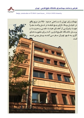 طراحی و مدیرپیمان ساختمان مهمانسرای دانشگاه خلیج فارس_1